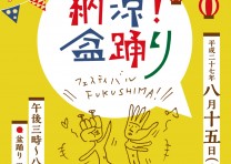 Festival Fukushima! (15 août 2015)